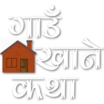 gaun khane katha android application logo